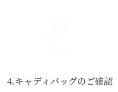 キャディバッグのご確認